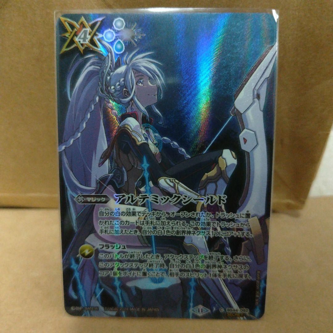 バトスピ アルテミックシールド シークレット 3枚