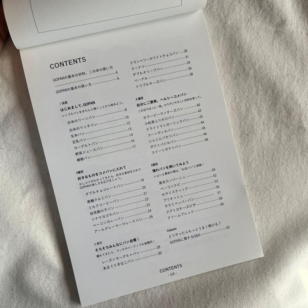 Panasonic Gopan SD-RBM1001 レシピ本のおまけ付き