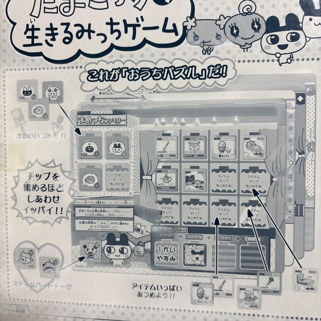 たまごっちの生きるみっちゲーム 人生ゲーム廃盤未使用