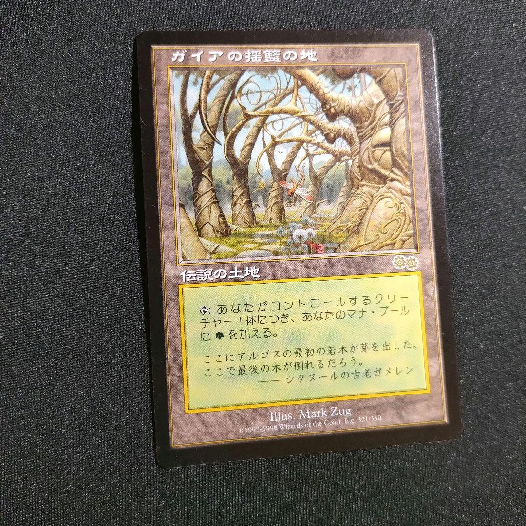 MTG ガイアの揺籃の地 Gaea's Cradle クレイドル 最終在庫