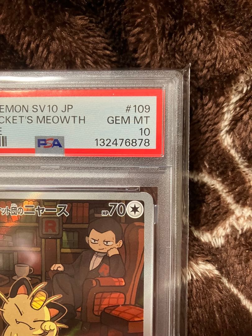 2025 ポケモン SV10 ロケット団のニャース PSA10