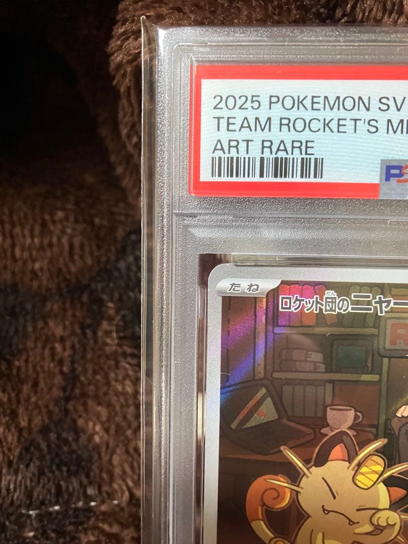 2025 ポケモン SV10 ロケット団のニャース PSA10