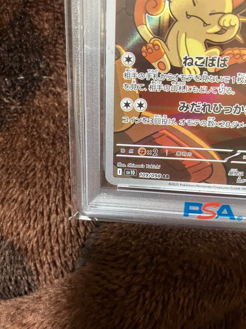 2025 ポケモン SV10 ロケット団のニャース PSA10