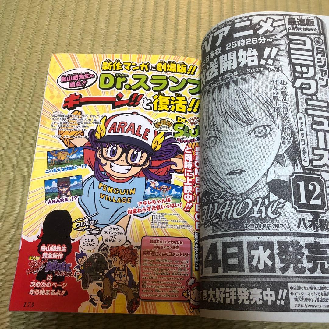 【超希少】月刊少年ジャンプ　2007年　4月号　クレイモア表紙　CLAYMORE