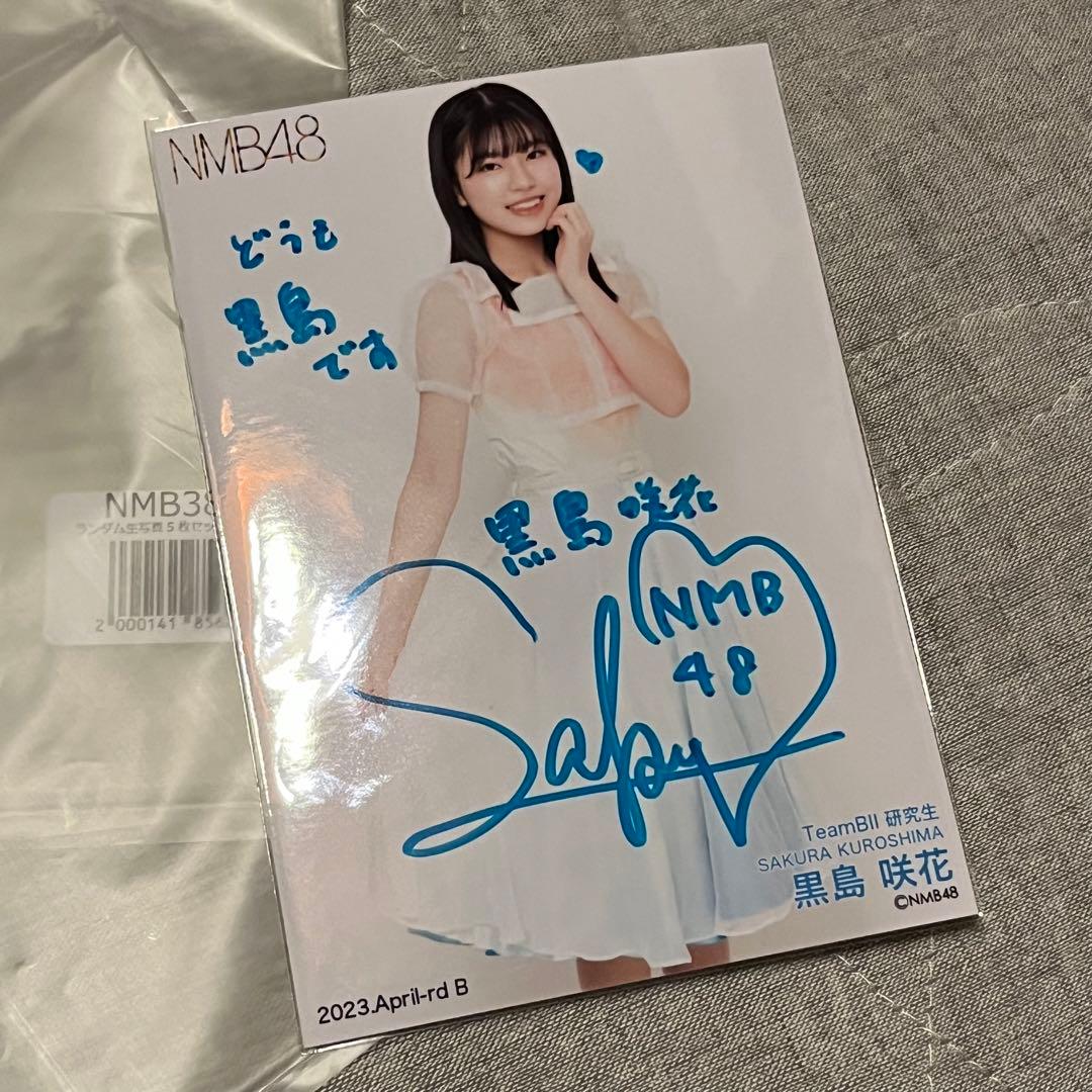 NMB48 黒島咲花 直筆 2024年 June ランダム 生写真 黒島咲花 直筆