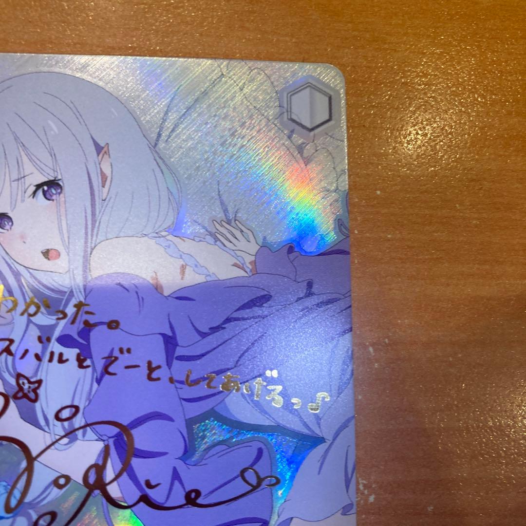 まどろみのひと時　エミリア spサイン　ヴァイスシュバルツ