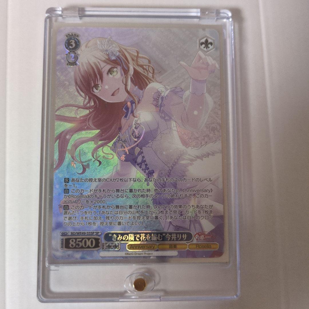 ヴァイスシュバルツ　バンドリ10th 今井リサ sp