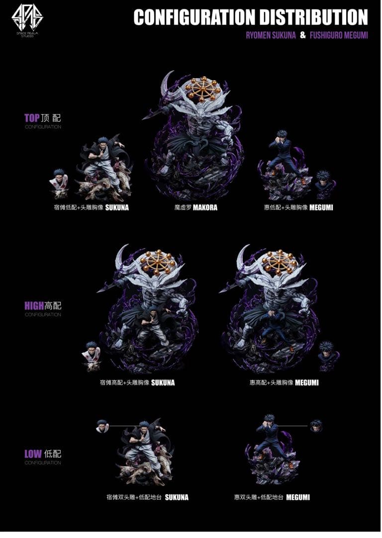 宿儺　伏黒　摩虚羅　フィギュア　呪術廻戦　ガレージキット