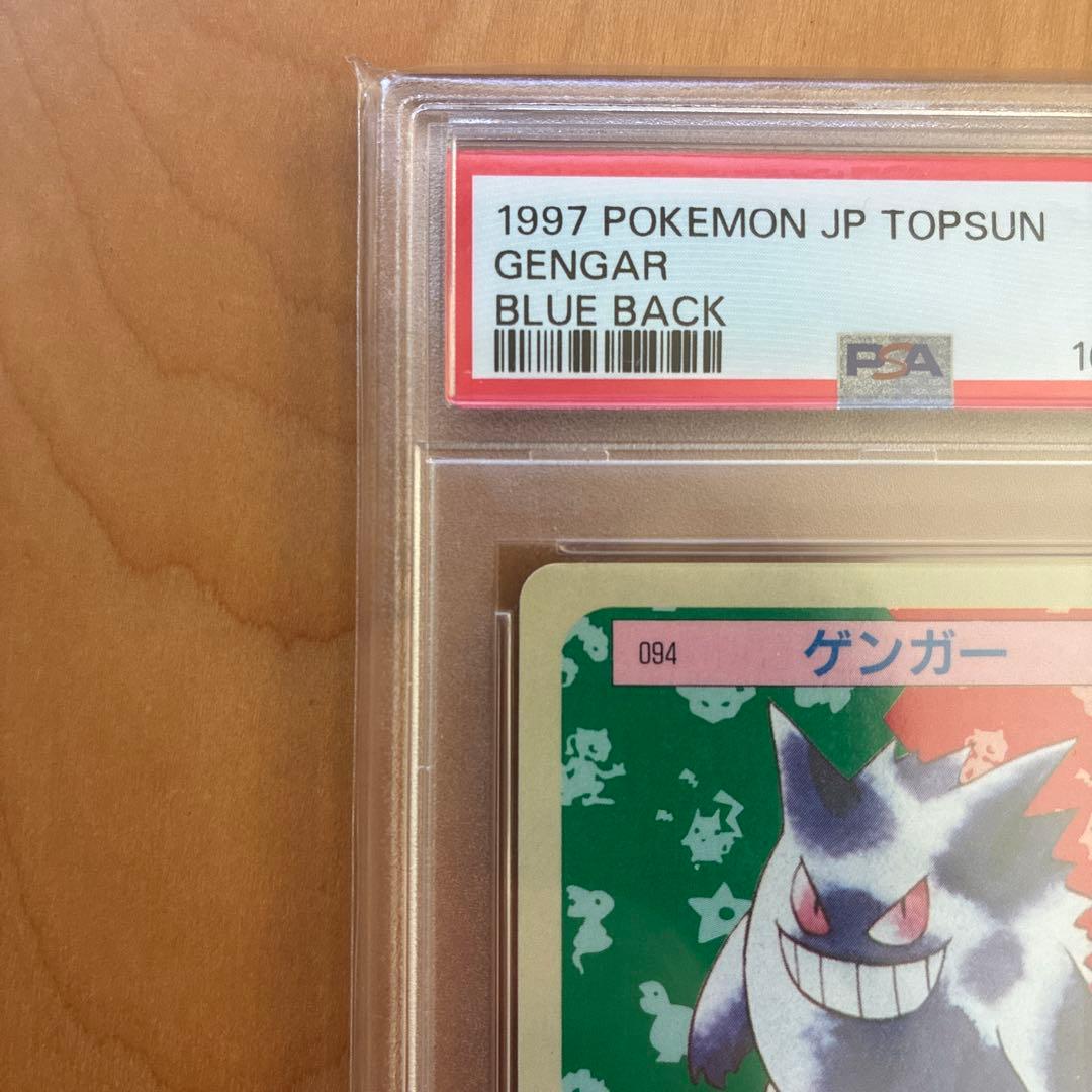 PSA9 ポケモンカード トップサン ゲンガー