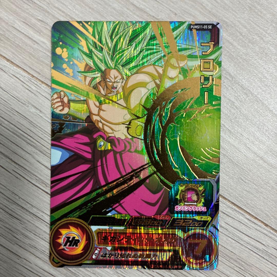 スーパードラゴンボールヒーローズ PUMS11-05 SE ブロリー 青プロモ