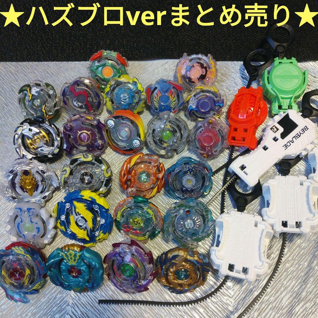 ベイブレードバースト 引退品まとめ売り ベイブレードバースト まとめ