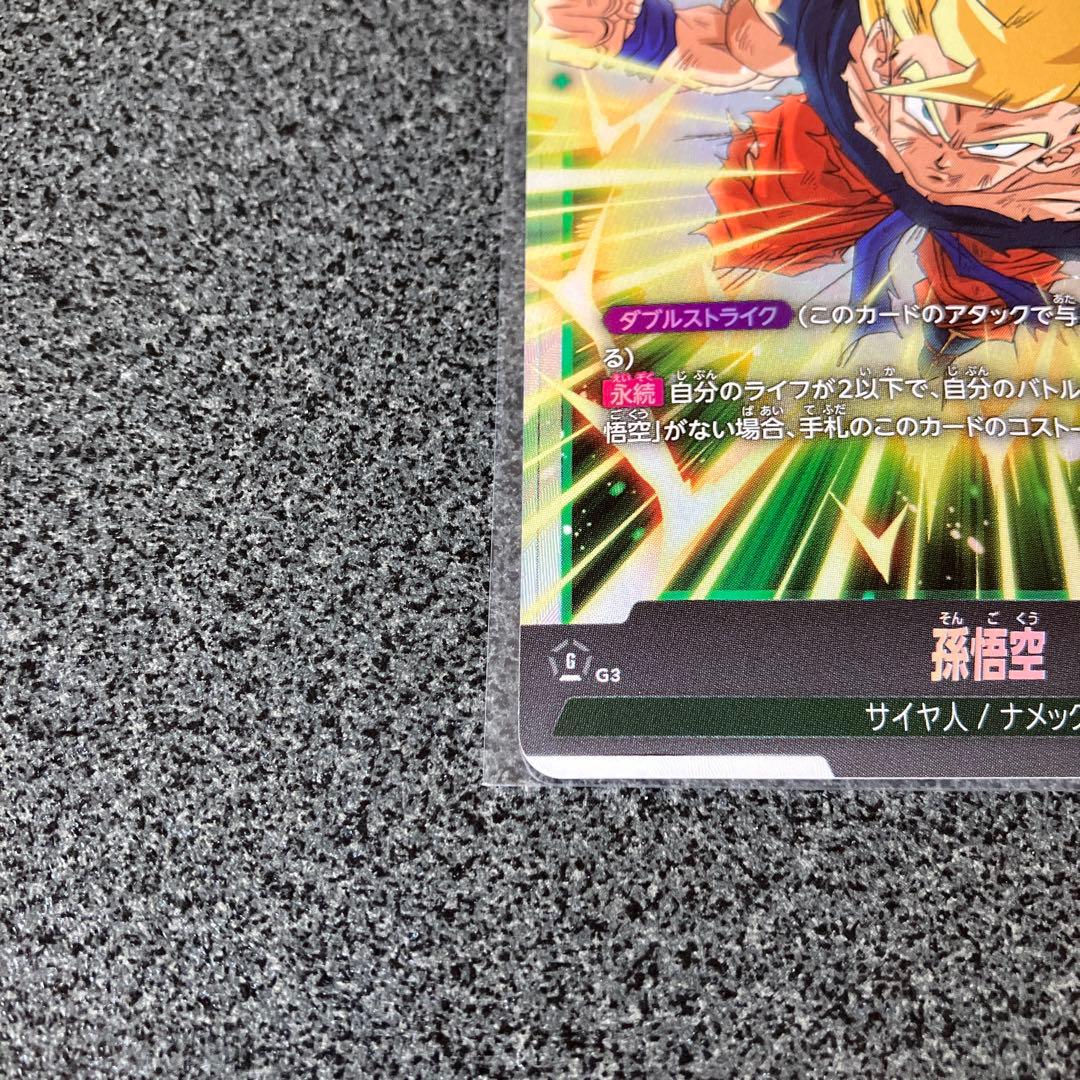 フュージョンワールド 孫悟空 SCR FB05-119 - メルカリ