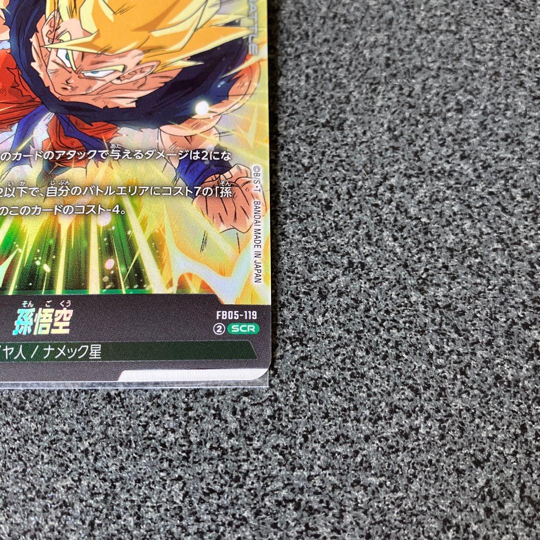 フュージョンワールド 孫悟空 SCR FB05-119 - メルカリ