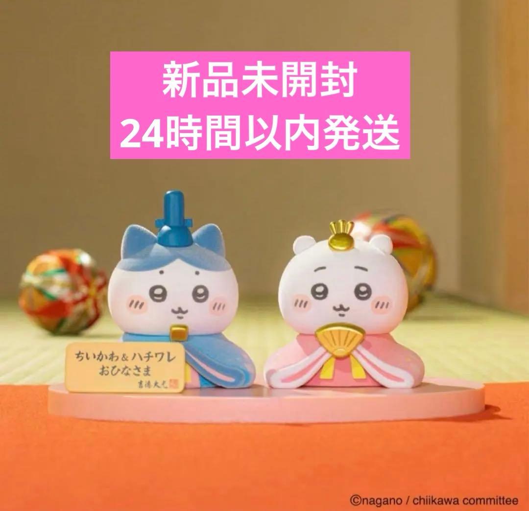 ちいかわ ちいかわ＆ハチワレ ミニ雛人形 - メルカリ