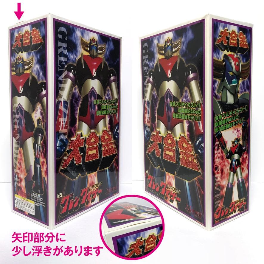未展示品『大合金グレンダイザー』小合金Bkackグレンダイザー付