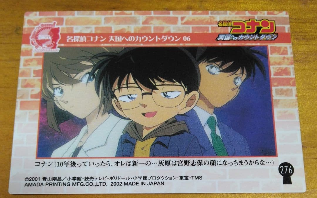 名探偵コナン 天国へのカウントダウン 灰原哀 トレーディング