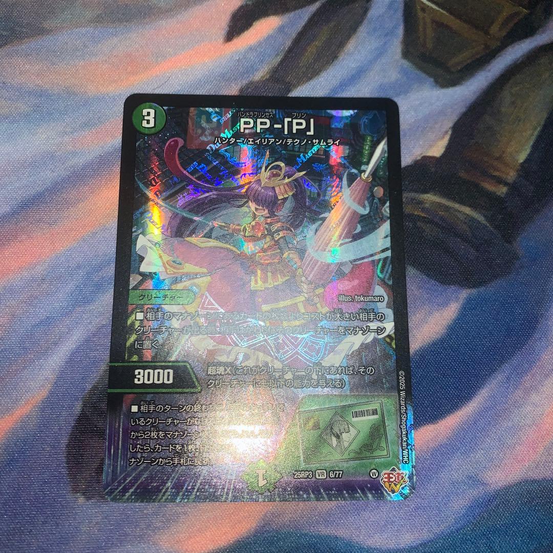 デュエルマスターズ pp-「p」 パンドラプリンセスプリン - メルカリ
