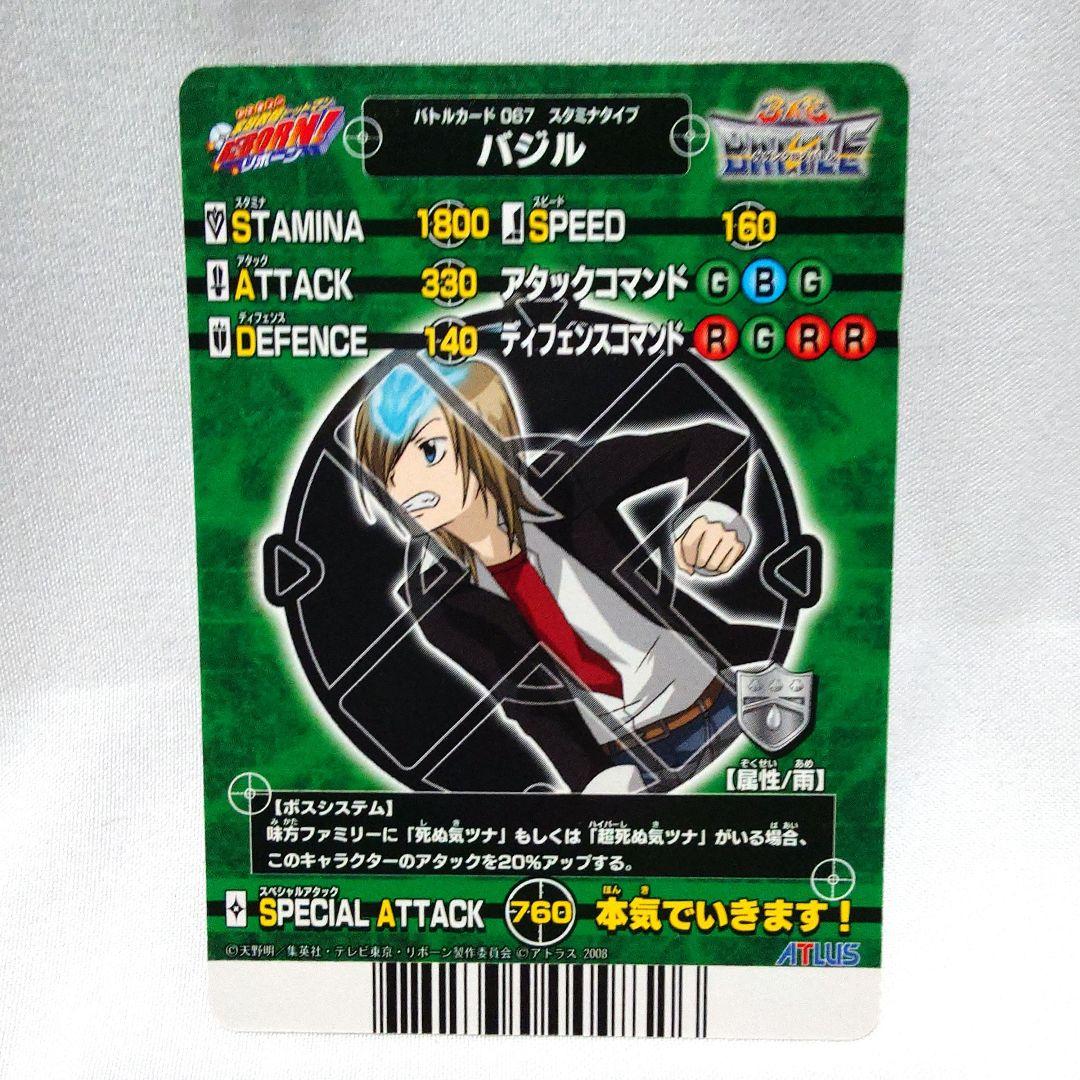 067バジル サザンクロスバトル家庭教師ヒットマンREBORNリボーン