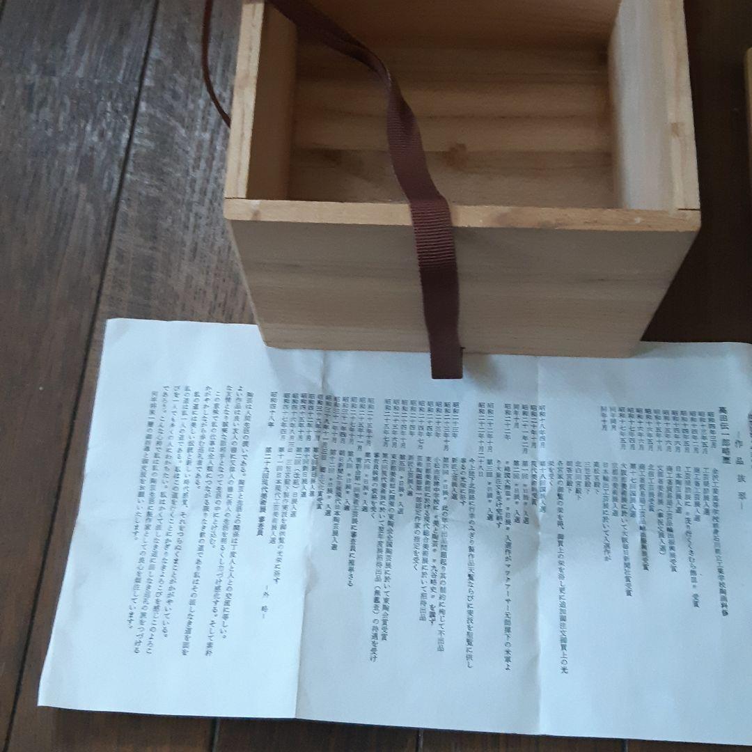 お値下げ 九谷焼 九谷伝次郎作 抹茶茶碗 力強い作品