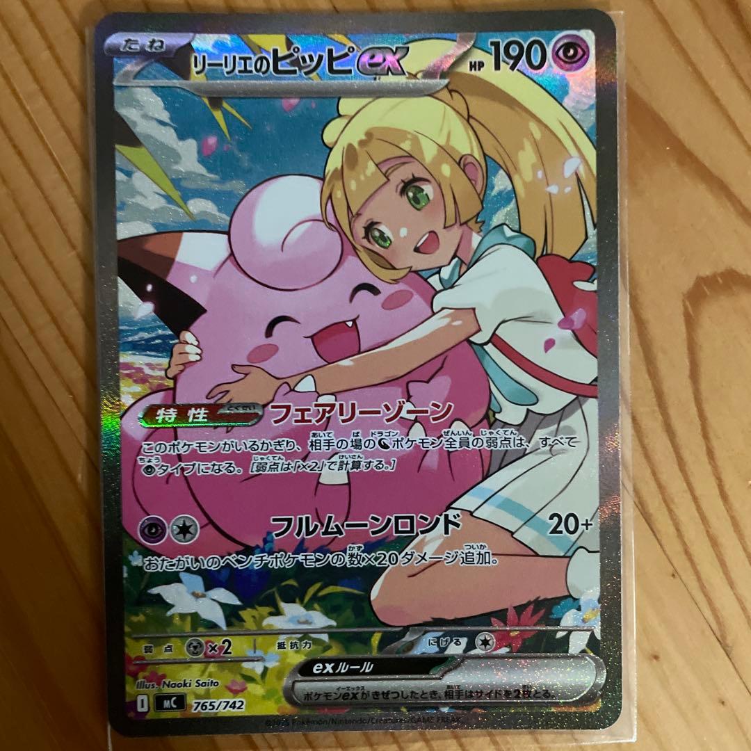 今日のみ値下げ リーリエのピッピ ex デッキセット