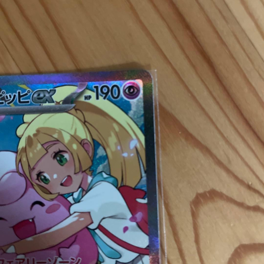 今日のみ値下げ リーリエのピッピ ex デッキセット