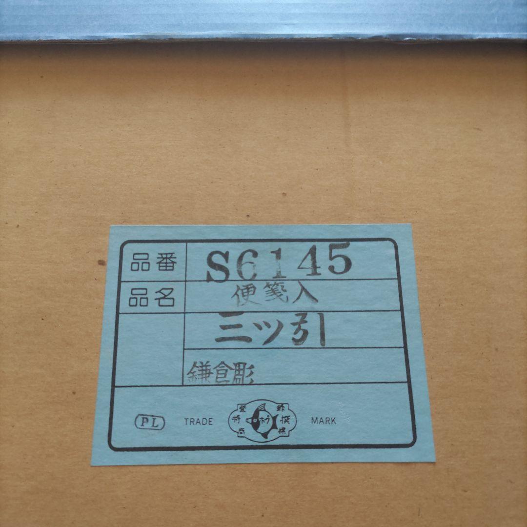 鎌倉彫漆器 牡丹柄 文箱 引き出し3つ