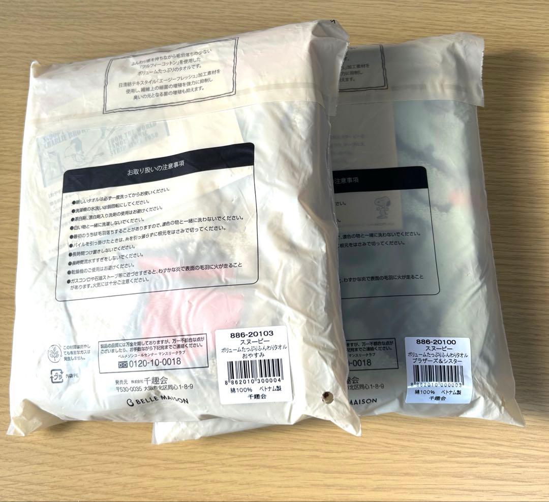 スヌーピー タオルコレクション10枚ベルメゾン