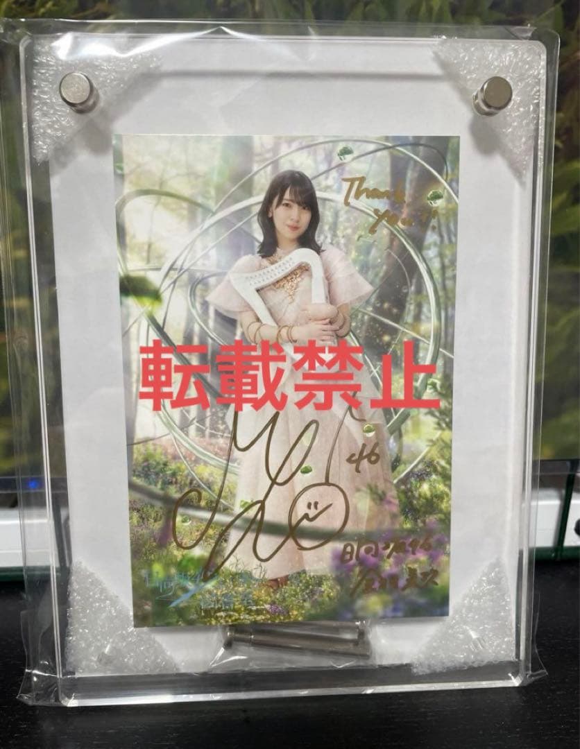 ひな図書 アクリルアートパネル 金村美久 直筆サイン入り