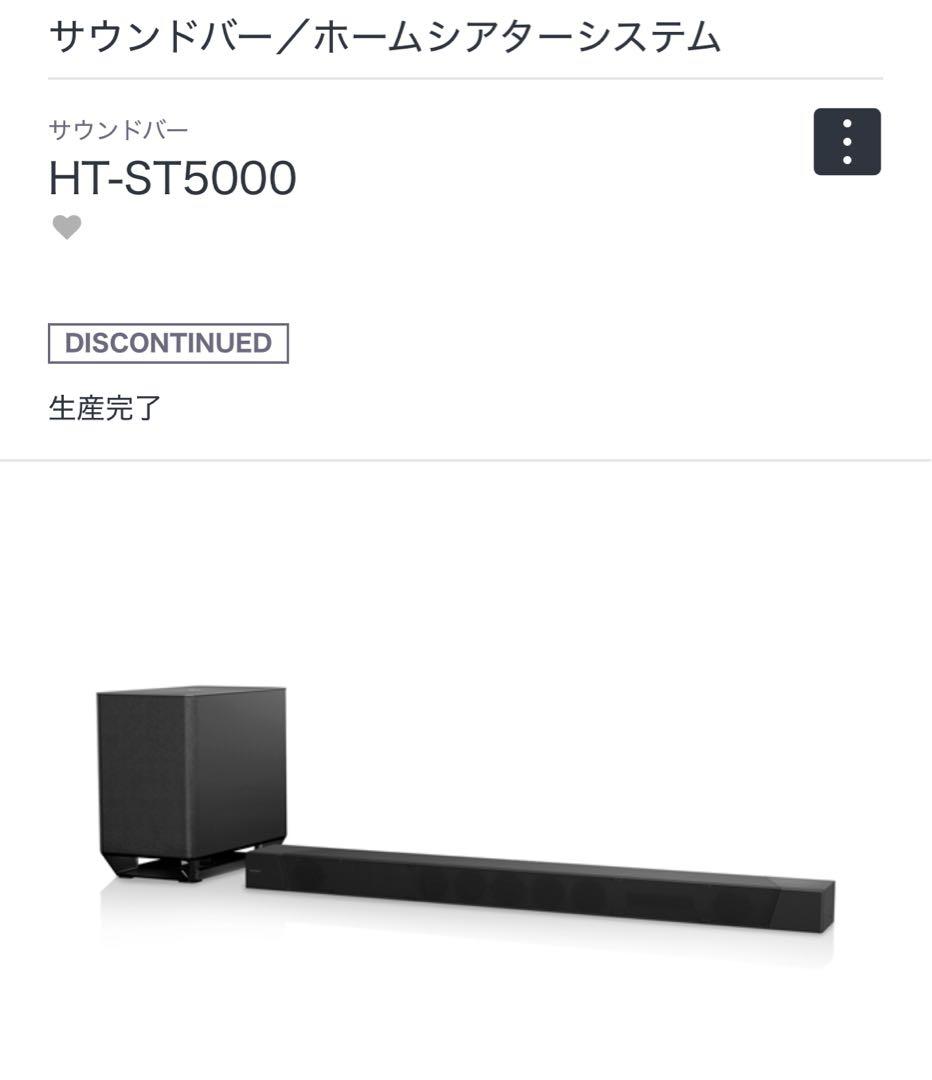 SONY HT-ST5000サウンドバー 5.1ch ブラック