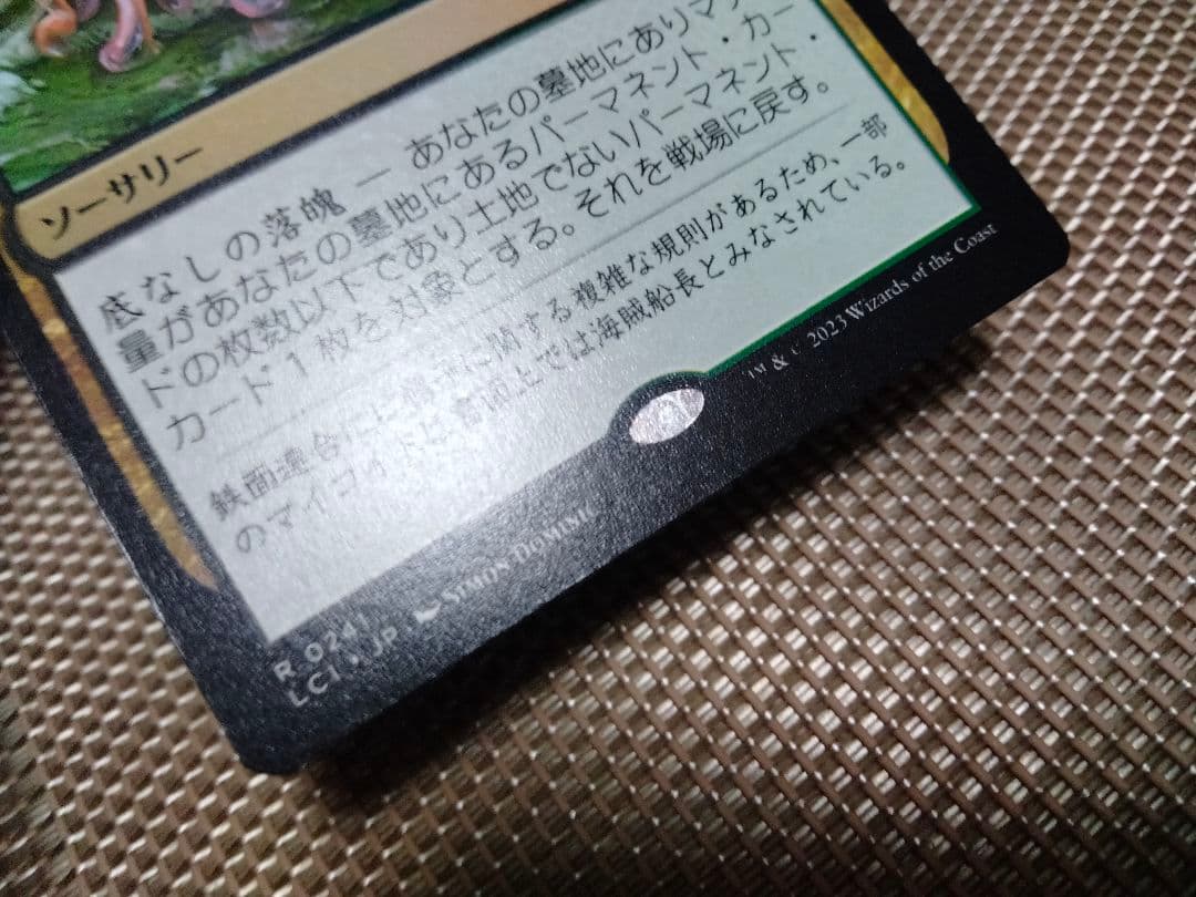 【ご確認用】イクサラン：失われし洞窟 プロモ もがく出現 日本語 1枚 MTG