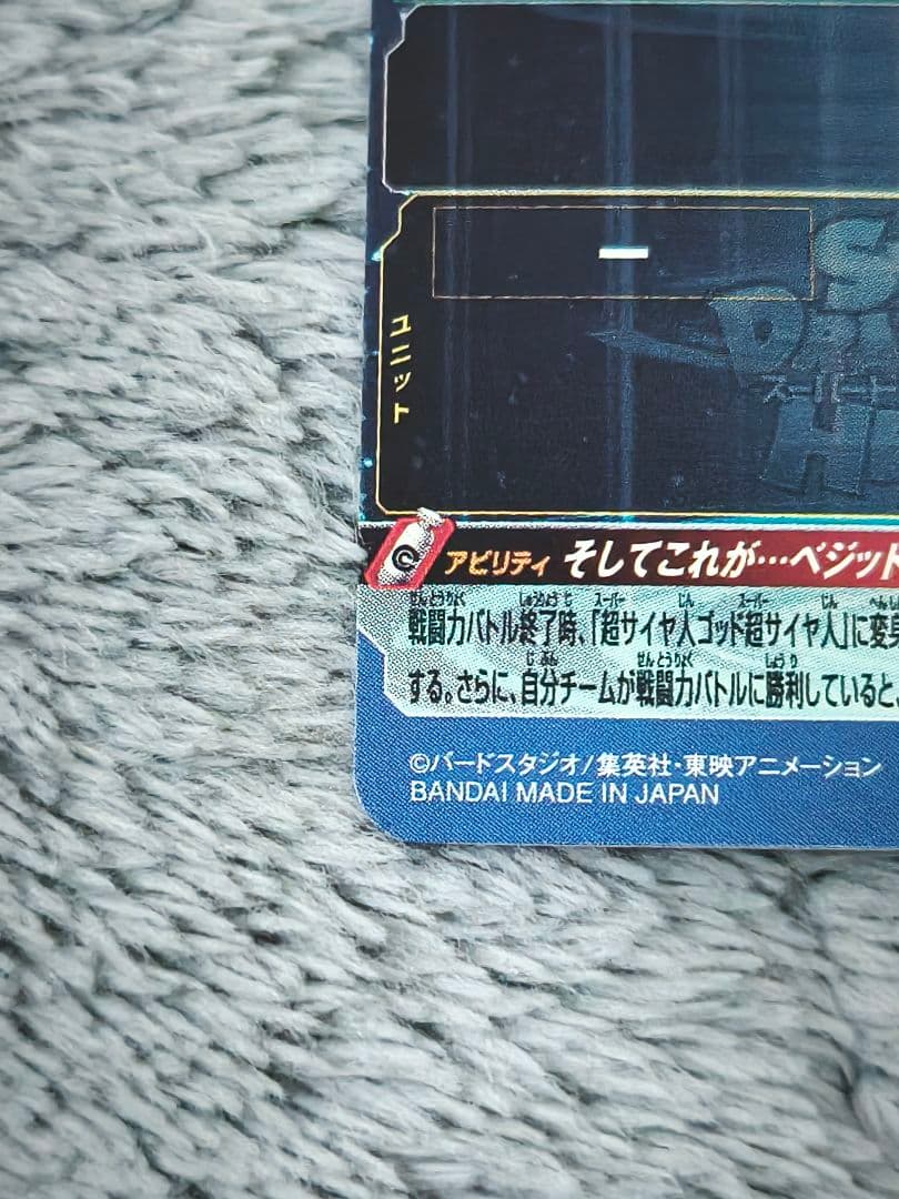 ミ*ン様 スーパードラゴンボールヒーローズ UGM4-SEC LC ベジット