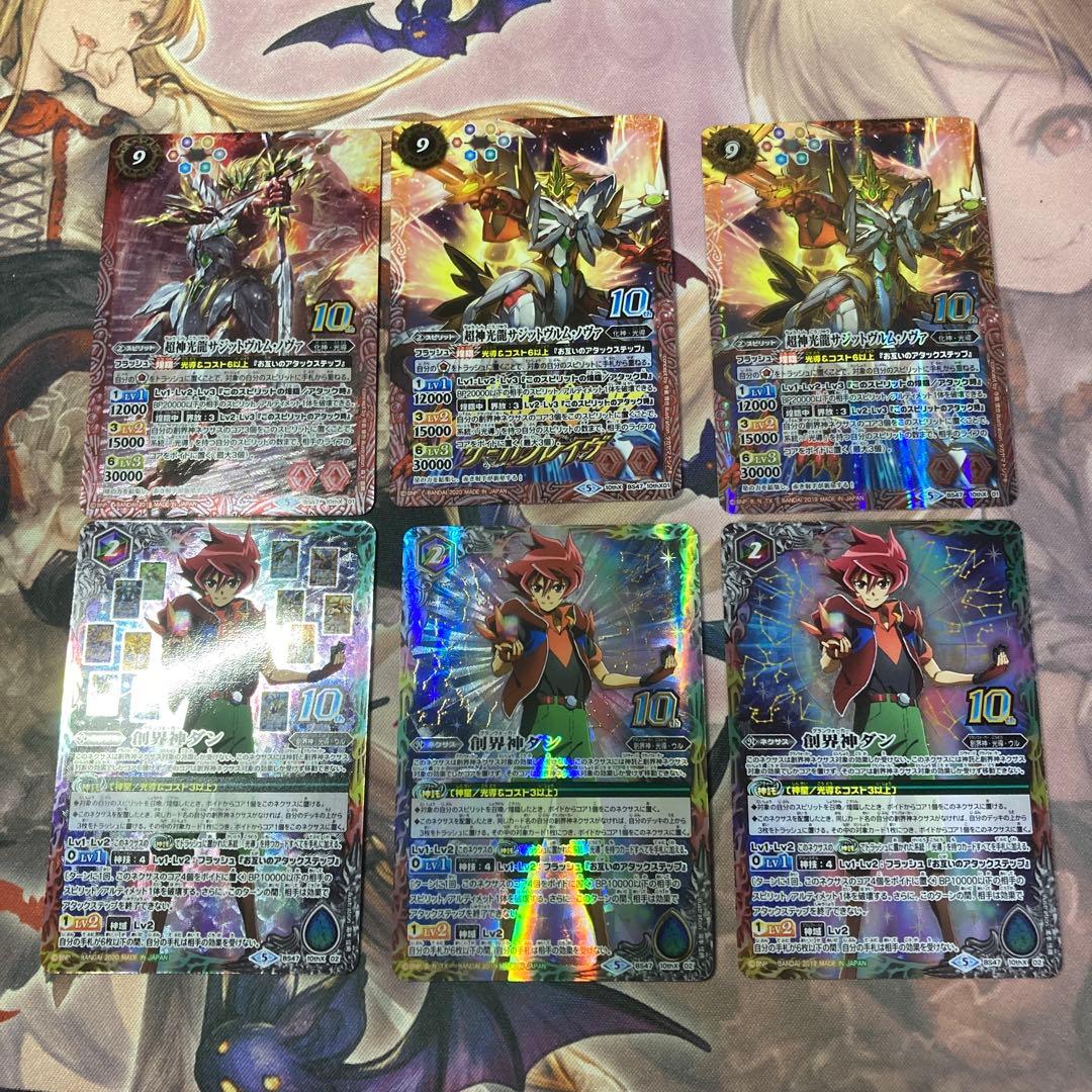 超神光龍サジットヴルム・ノヴァ　創界神ダン　各３枚ずつ 超神光龍サジットヴルム・ノヴァ - バトルスピリッツ wiki