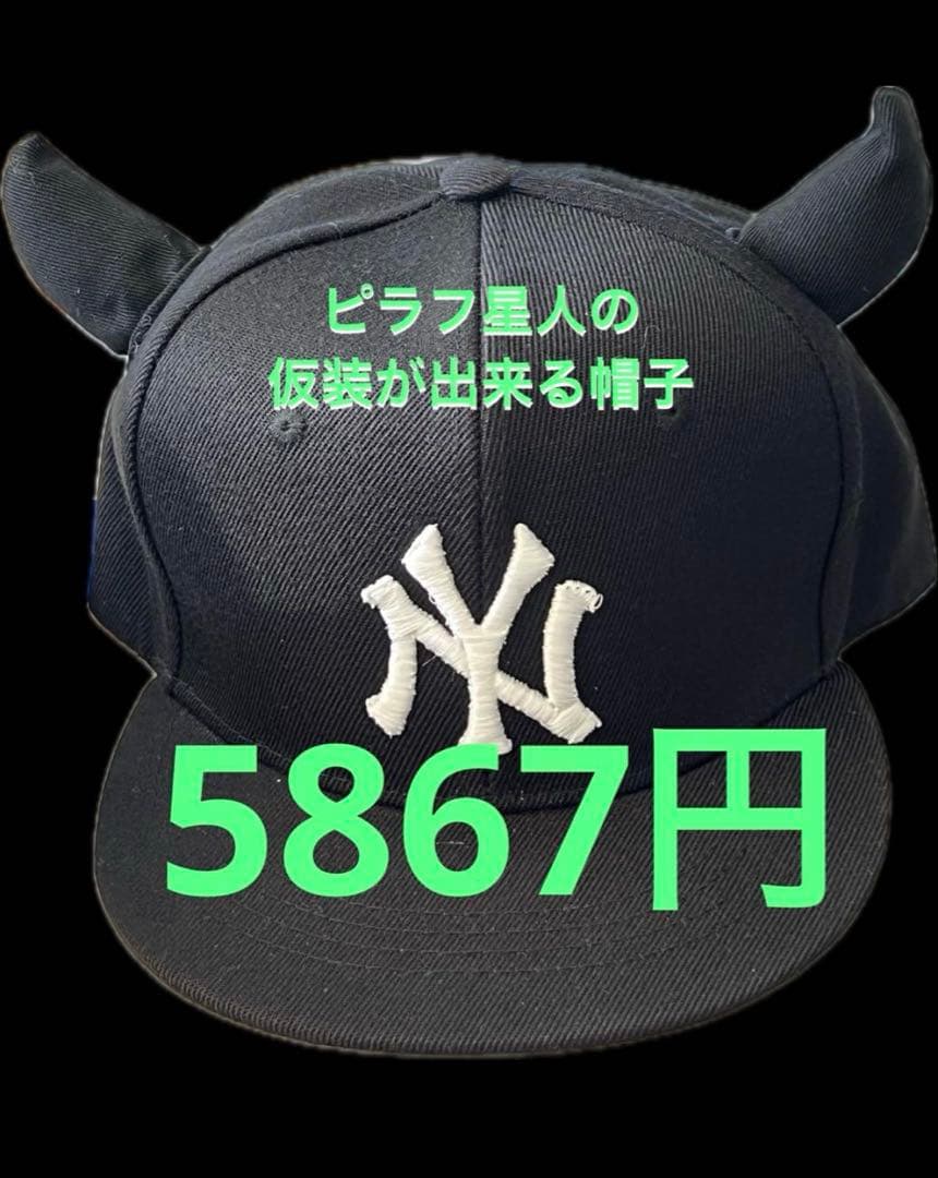 ピラフ星人仮装が出来るキャップ黒耳付きツノち付き3個セット！