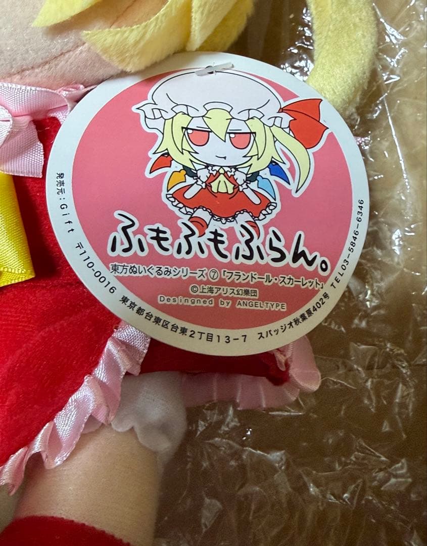 フランドール・スカーレット ぬいぐるみ ふもふもぷらん。 gift 東方シリーズ