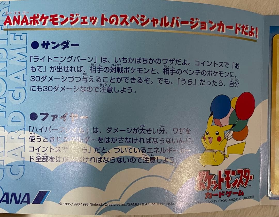 琢磨君専用 ポケモンカード ANA限定！ サンダー&ファイヤー　旧裏