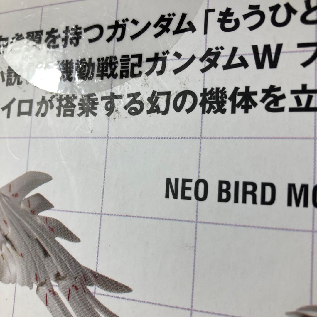 ウイングガンダム　スノーホワイトプレリュード　BANDAI