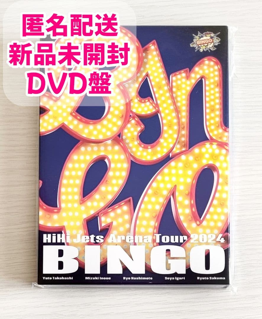 新品】HiHi Jets Arena Tour 2024 BINGO DVD - ミュージック公式 ストア