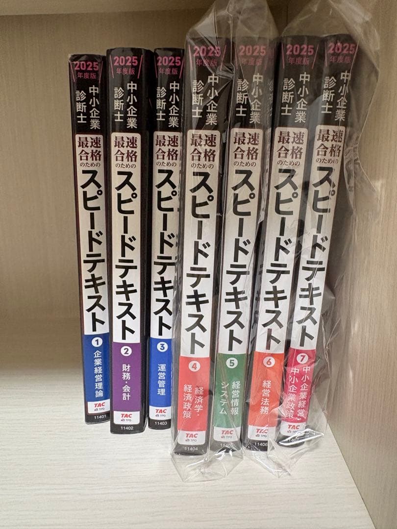 中小企業診断士 2025年度版 最速合格のためのスピードテキスト 7冊