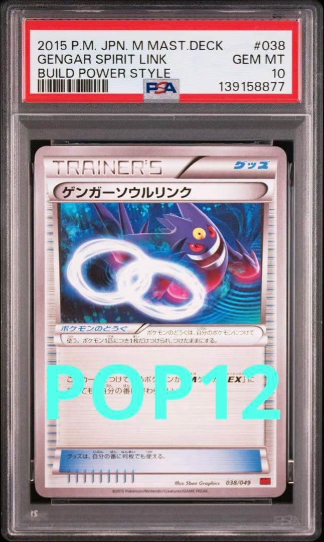 ニャース (VMAX) SAR 170HP