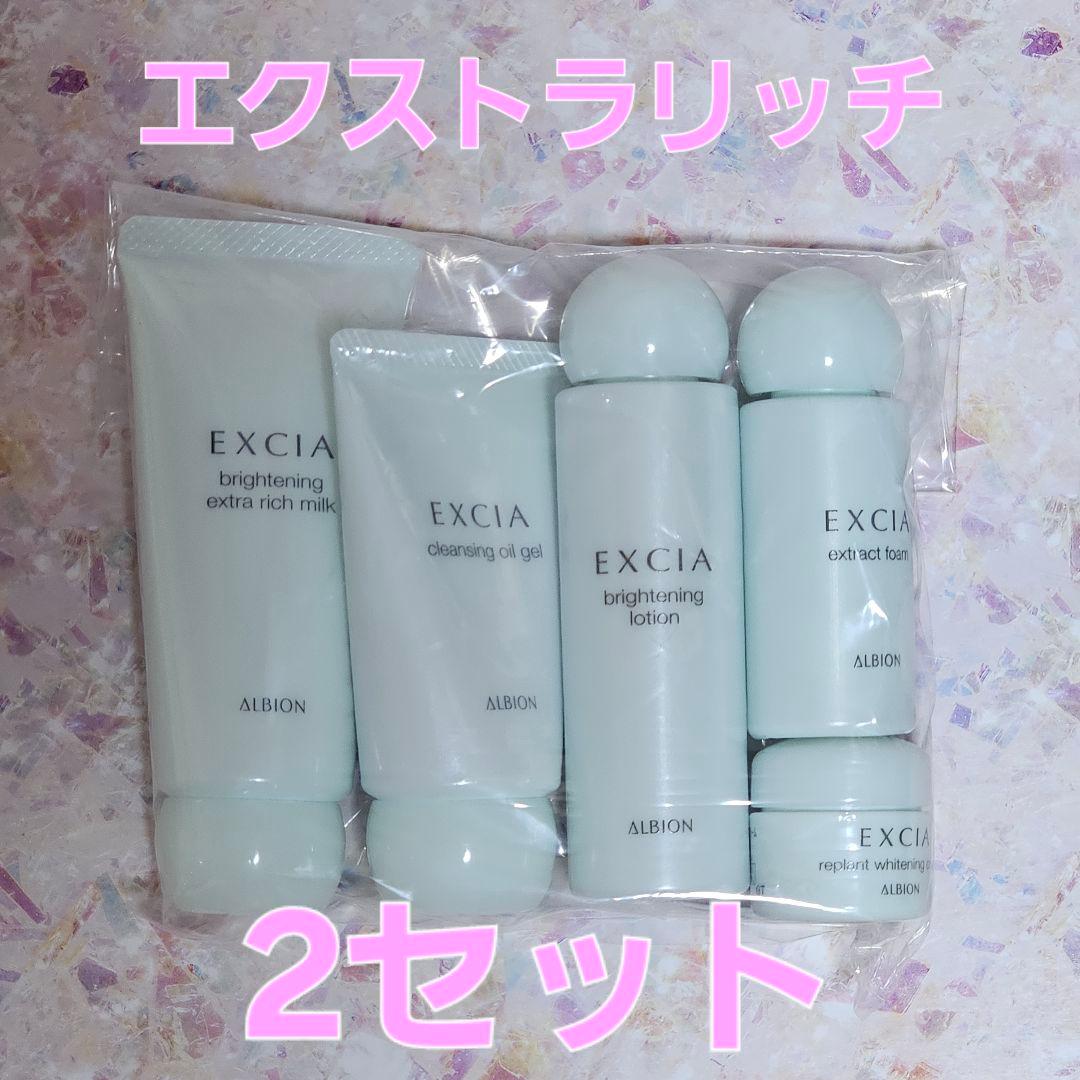 アルビオンエクシア ブライトニングトライアル Rリッチ 2セット