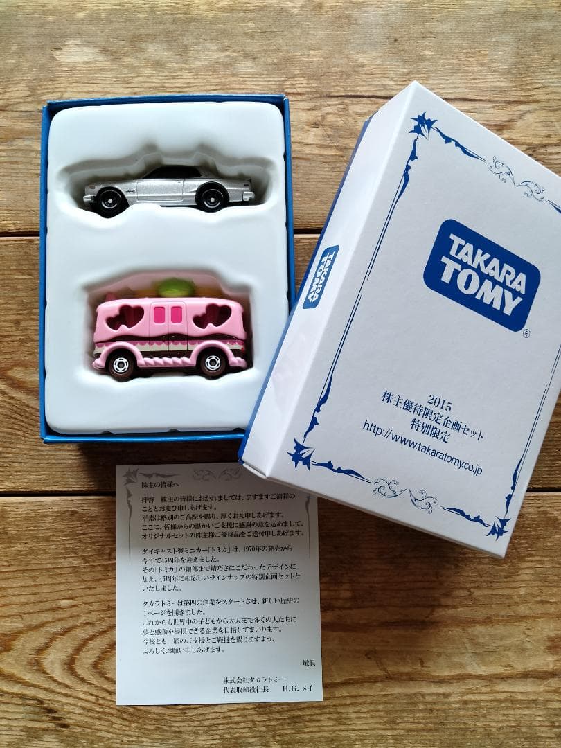 タカラトミー トミカ 株主優待セット 2006年~2015年（10箱セット）