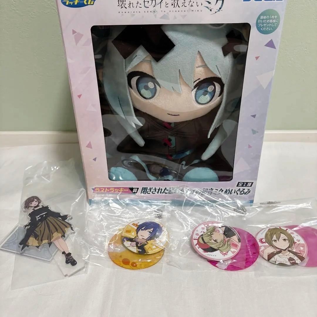 セガラッキーくじ プロセカ ラストワン賞 壊れたセカイと歌えないミク