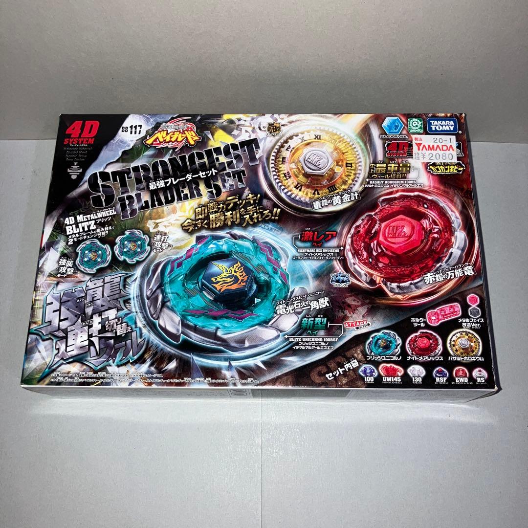 メタルファイトベイブレード 最強ブレーダーセット
