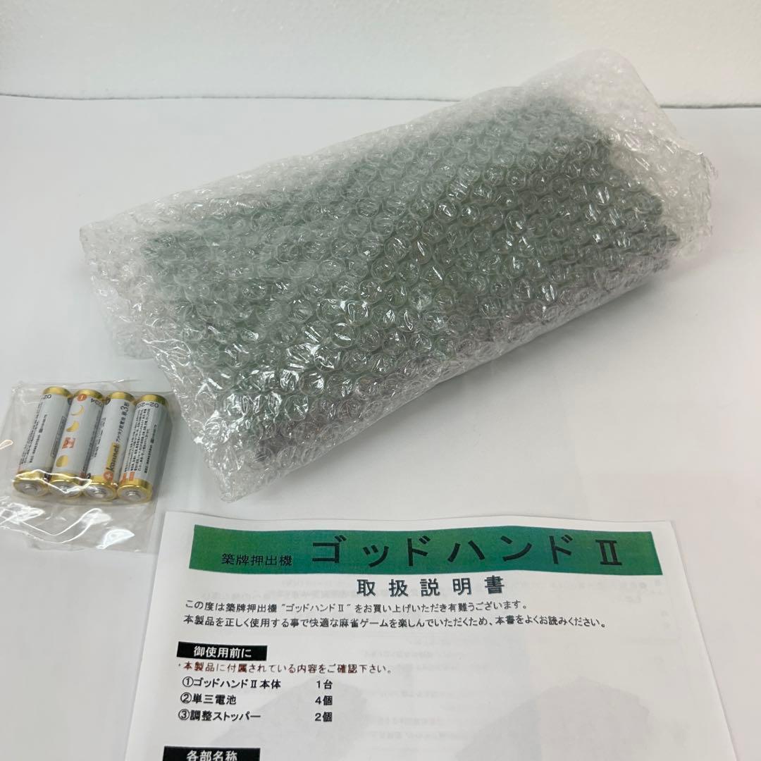牌山押出機 【ゴッドハンド2 】全自動麻雀卓用三人打ち麻雀用、新品、送料無料