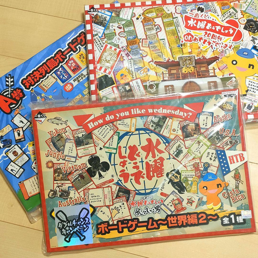 一番くじ　水曜どうでしょう　A賞セット　ボードゲーム　ダブルチャンス