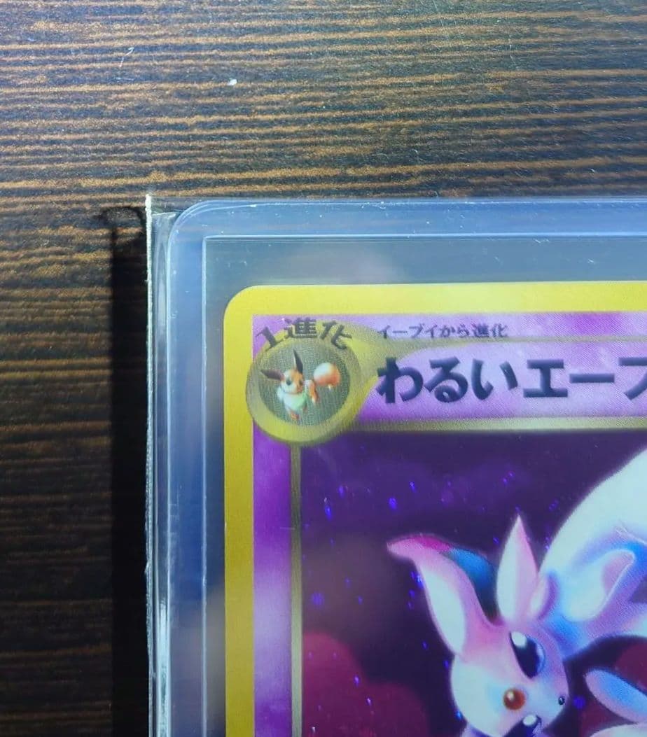 わるいエーフィ 旧裏 拡張パック第4弾 闇、そして光へ… - メルカリ