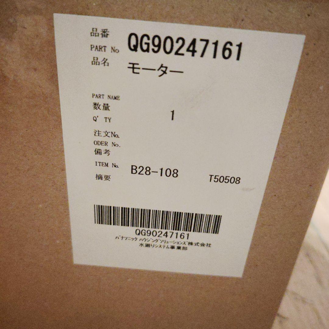 パナソニックレンジフード用 モーター QG90247161（90247161）
