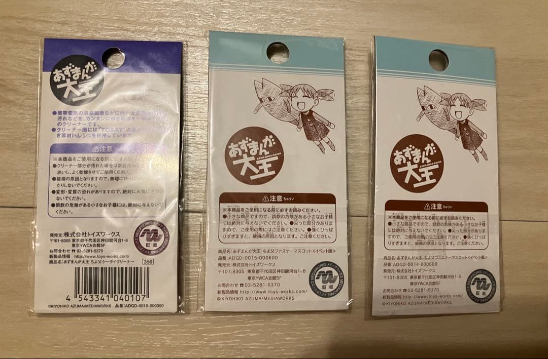 激レア 未開封 あずまんが大王 ちよ父 ケータイクリーナー ファスナーマスコット