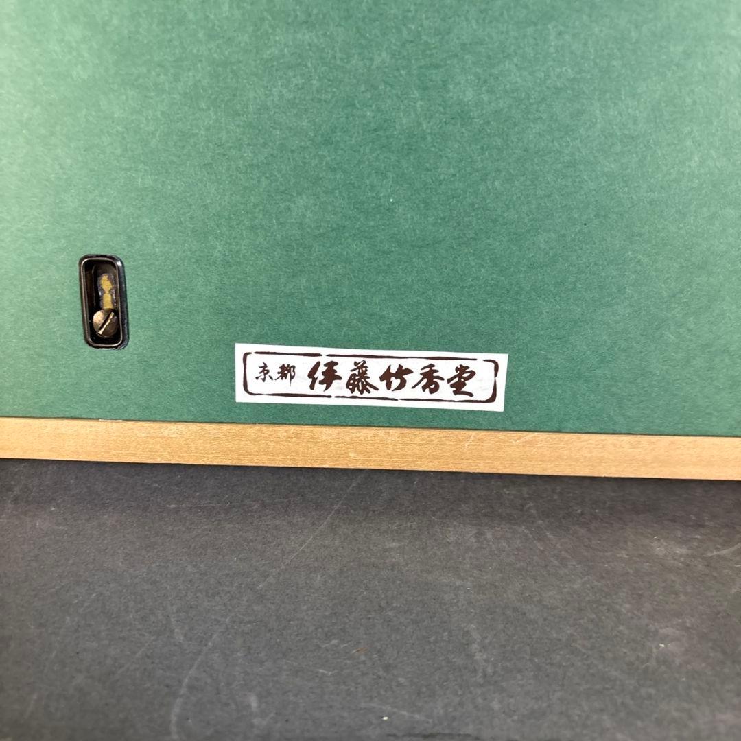 龍翔　三輪晃久　額装