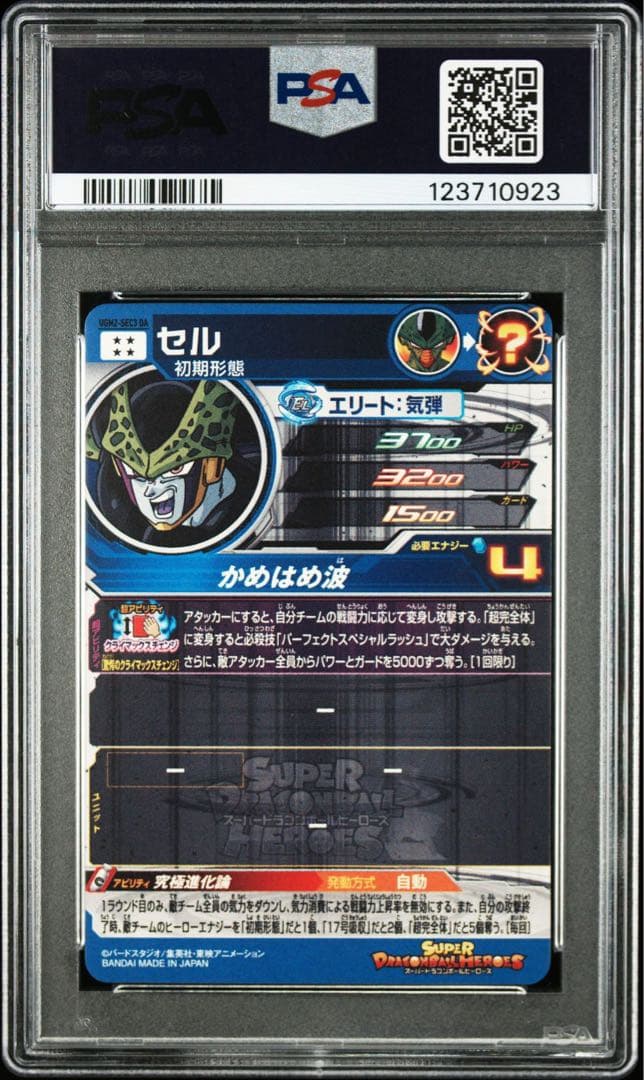 ヒーローズ　セル　UGM2-SEC3 PSA10 UGM2-SEC3 DA 連番